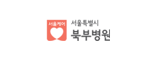 서울시북부병원